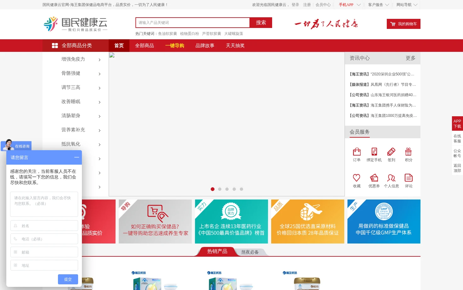 国民健康云官方商城 页面快照